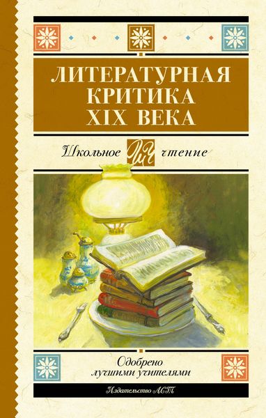 Produktbild: Literaturnaya kritika XIX vv.