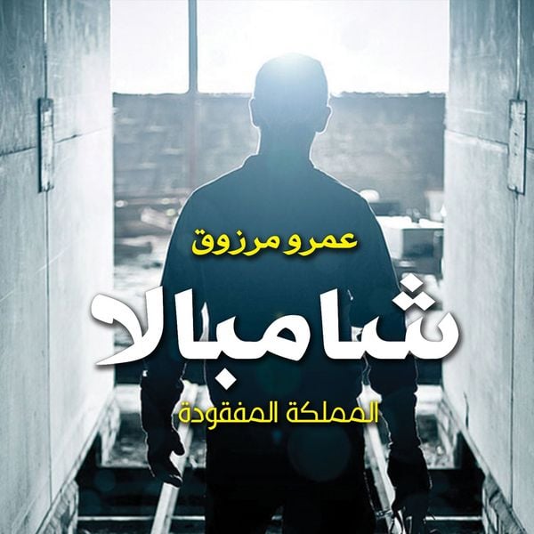 Produktbild: شامبالا