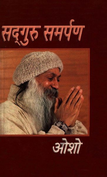 Produktbild: Sadguru Samarpan (सद्गुरु समर्पण)