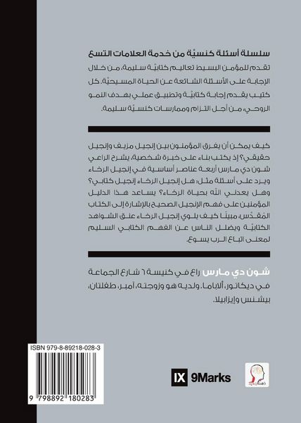 Produktbild: Does the Gospel Promise Health and Prosperity? (Arabic)
