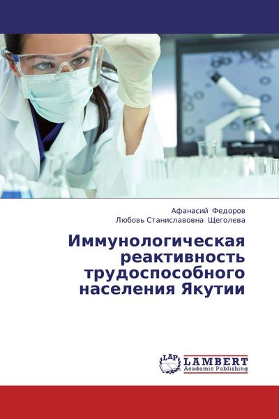 Produktbild: Immunologicheskaq reaktiwnost' trudosposobnogo naseleniq Yakutii
