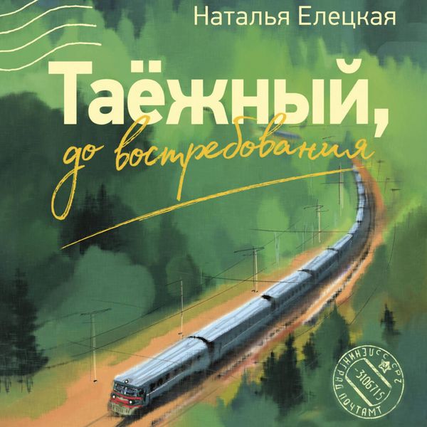 Produktbild: Taezhnyy, do vostrebovaniya