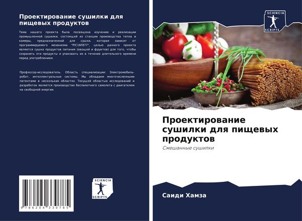 Produktbild: Proektirowanie sushilki dlq pischewyh produktow