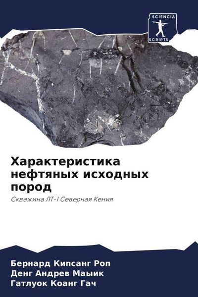 Produktbild: Harakteristika neftqnyh ishodnyh porod