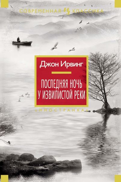 Produktbild: Last Night in Twisted River