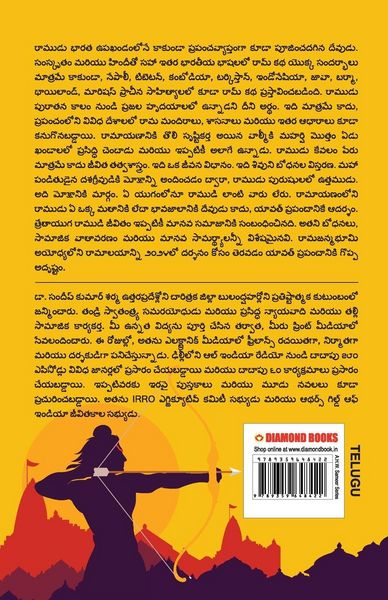 Produktbild: Mere Aaradhya RAM in Telugu (నా ఆరాధ్య రాముడు)