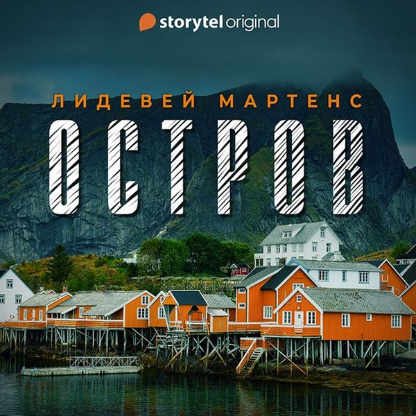 Produktbild: Остров