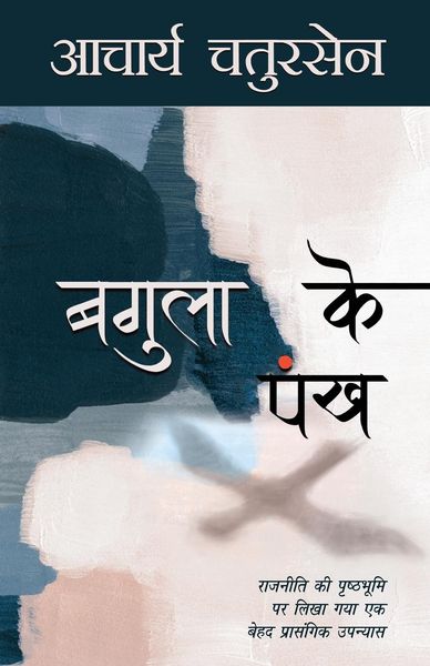 Produktbild: Bagula Ke Pankh