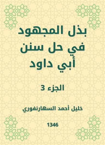Produktbild: Make the effort to solve the Sunnah of Abi Dawood