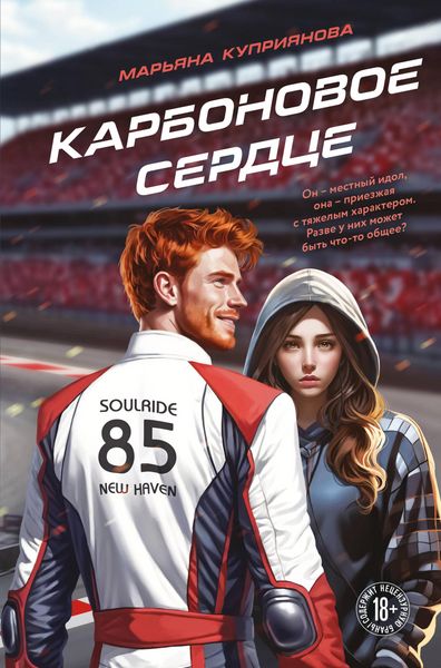 Produktbild: Karbonovoe serdtse