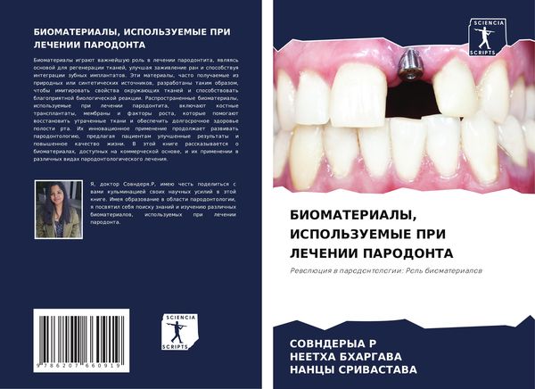 Produktbild: Biomaterialy, Ispol'zuemye Pri Lechenii Parodonta