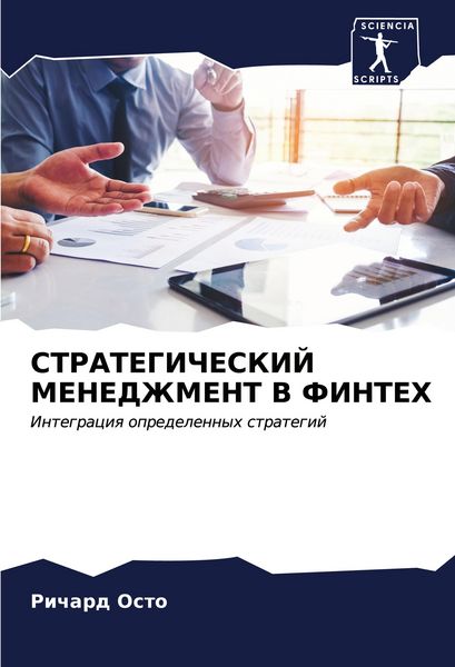 Produktbild: Strategicheskij Menedzhment V Finteh