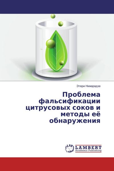Produktbild: Problema fal'sifikacii citrusowyh sokow i metody e&ouml; obnaruzheniq