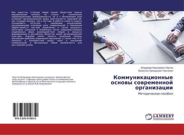 Produktbild: Kommunikacionnye osnowy sowremennoj organizacii
