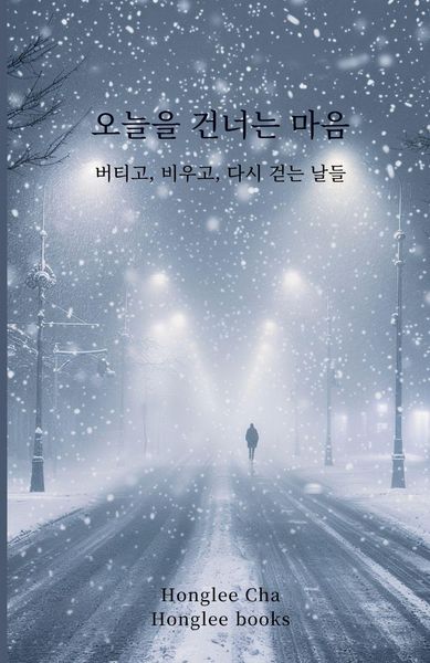 Produktbild: 오늘을 건너는 마음