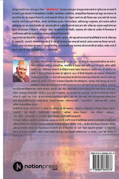 Produktbild: Govardhan Math: Jagadguru Shankaracharya / जगद्गुरु शंकरा