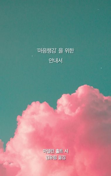 Produktbild: Anleitung f&uuml;r Achtsamkeit (Koreanische Fassung)