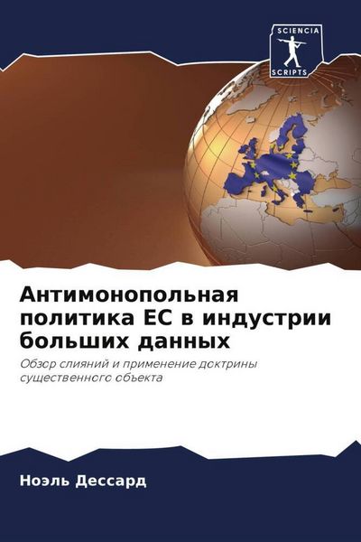 Produktbild: Antimonopol'naq politika ES w industrii bol'shih dannyh