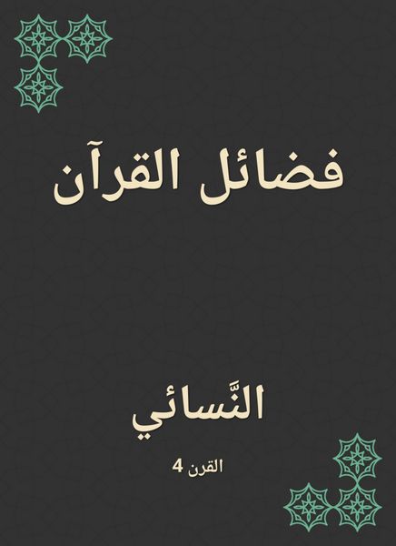 Produktbild: The virtues of the Qur'an