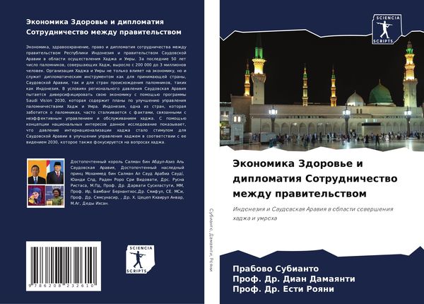 Produktbild: Jekonomika Zdorow'e i diplomatiq Sotrudnichestwo mezhdu prawitel'stwom