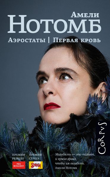 Produktbild: Aerostaty. Pervaya krov