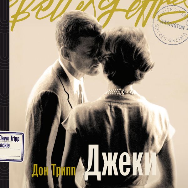 Dzheki - Don Tripp, Audio, 9785006318274