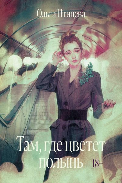Produktbild: Tam, gde tsvetet polyn
