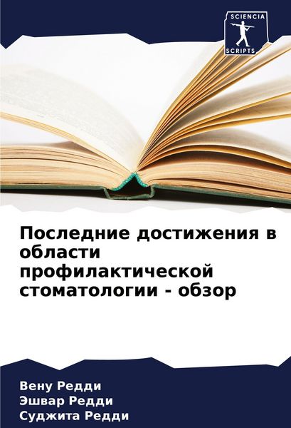 Produktbild: Poslednie dostizheniq w oblasti profilakticheskoj stomatologii - obzor