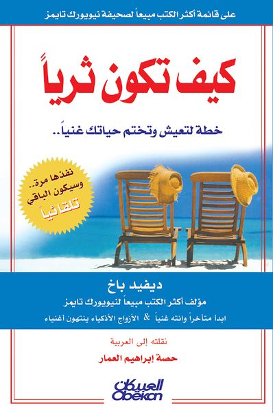 Produktbild: How to be rich? - A plan to live and conclude your life rich