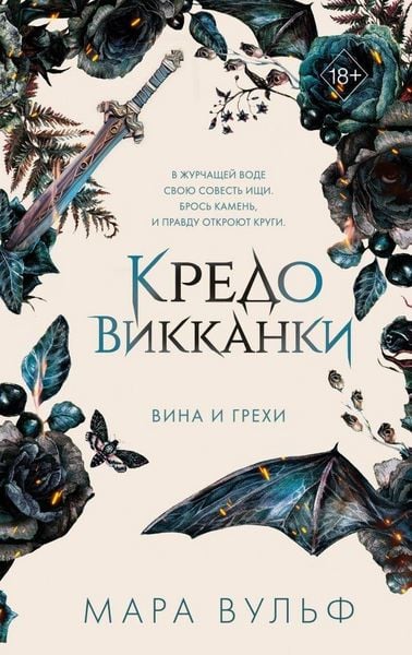 Produktbild: Kredo vikkanki. Vina i grehi (2)