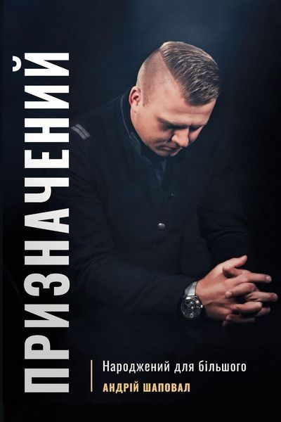 Produktbild: Призначений (Ukrainian edition)