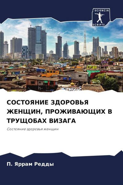 Produktbild: Sostoyanie Zdorov'ya Zhenshhin, Prozhivajushhih V Trushhobah Vizaga