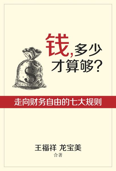Produktbild: How Much Money Is Enough?