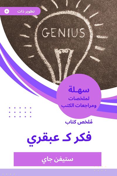 Produktbild: Summary of a book of thought as a genius