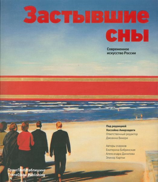 Produktbild: Frozen Dreams (Russian edition)
