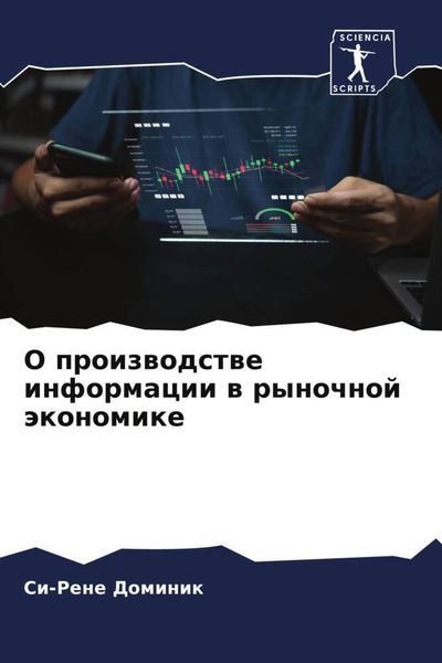 Produktbild: O proizwodstwe informacii w rynochnoj &auml;konomike