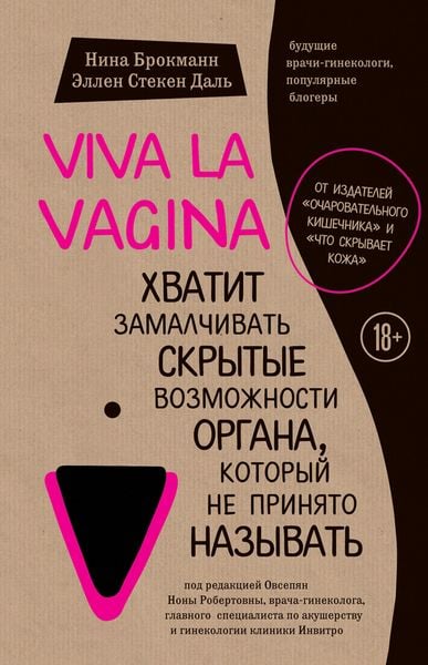 Produktbild: Viva la vagina. Hvatit zamalchivat' skrytye vozmozhnosti organa, kotoryy ne prinyato nazyvat'