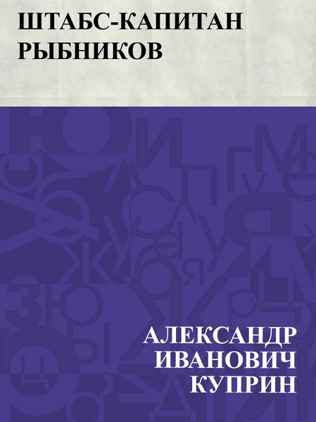 Produktbild: Shtabs-kapitan Rybnikov