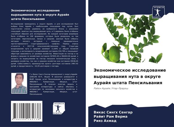 Produktbild: Jekonomicheskoe issledowanie wyraschiwaniq nuta w okruge Aurajq shtata Pensil'waniq