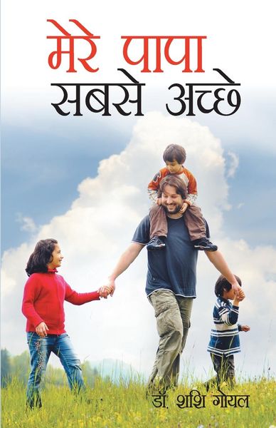 Produktbild: Mere Papa Sabse Achhe (मेरे पापा सबसे अच्छे)