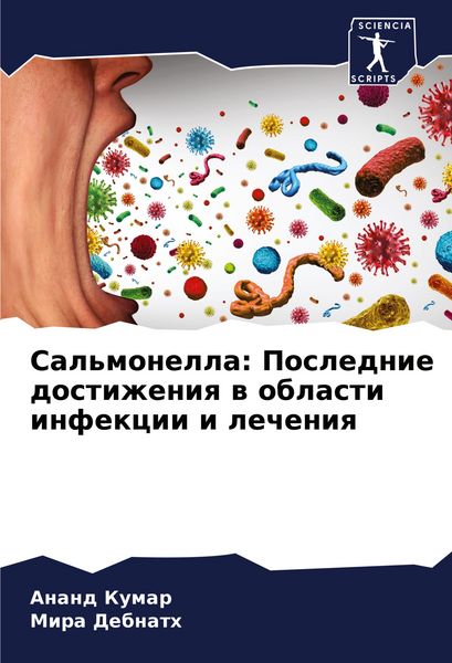 Produktbild: Sal'monella: Poslednie dostizheniq w oblasti infekcii i lecheniq
