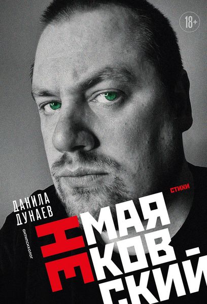 Produktbild: NEmayakovskiy. Stihi