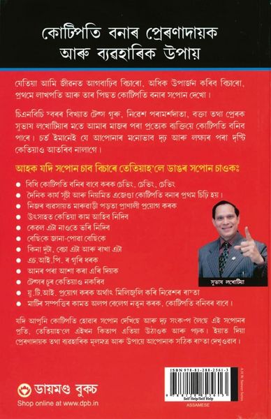 Produktbild: Lakhpati Se Karorpati Kaise Bane in Assamese