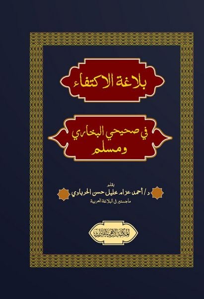Produktbild: The eloquence of sufficiency in the two Sahihs of Bukhari and Muslim