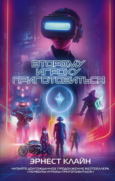 Produktbild: Vtoromu igroku prigotovitsya