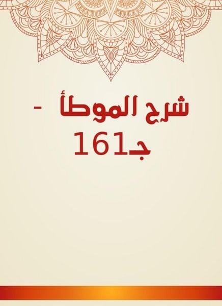 Produktbild: Explanation of Al -Muwatta - C161