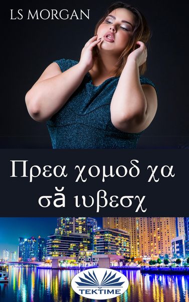 Produktbild: Prea Comod Ca Sa Iubesc