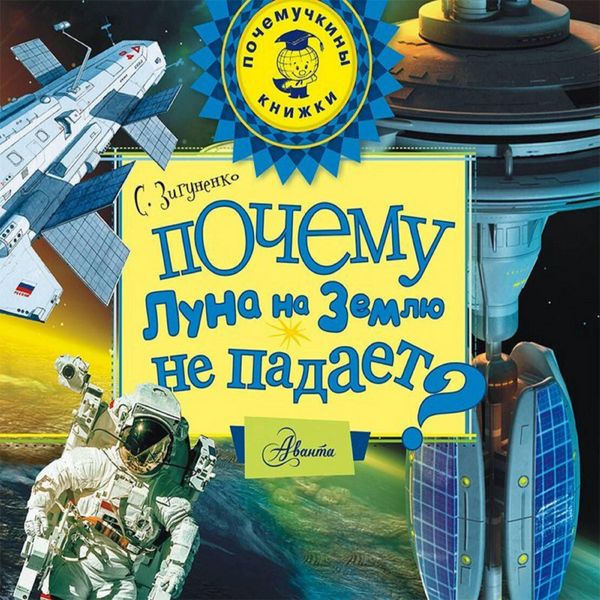 Produktbild: Pochemu Luna na Zemlyu ne padaet?