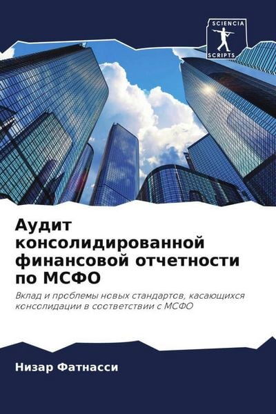 Produktbild: Audit konsolidirowannoj finansowoj otchetnosti po MSFO