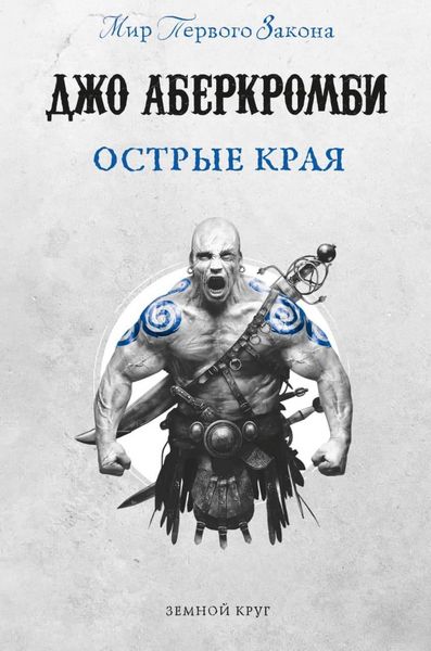 Produktbild: Ostrye kraya